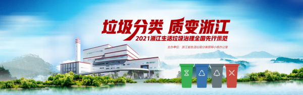 垃圾分類質變浙江